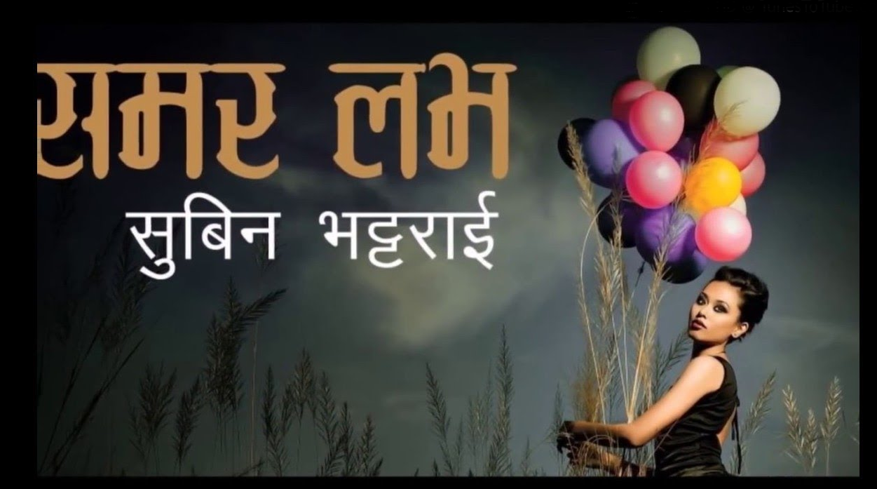 Summer Love - समर लभ